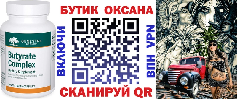 БУТИРАТ оксана Заполярный