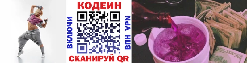 Кодеиновый сироп Lean Purple Drank Заполярный